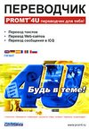 PROMT 4U ������